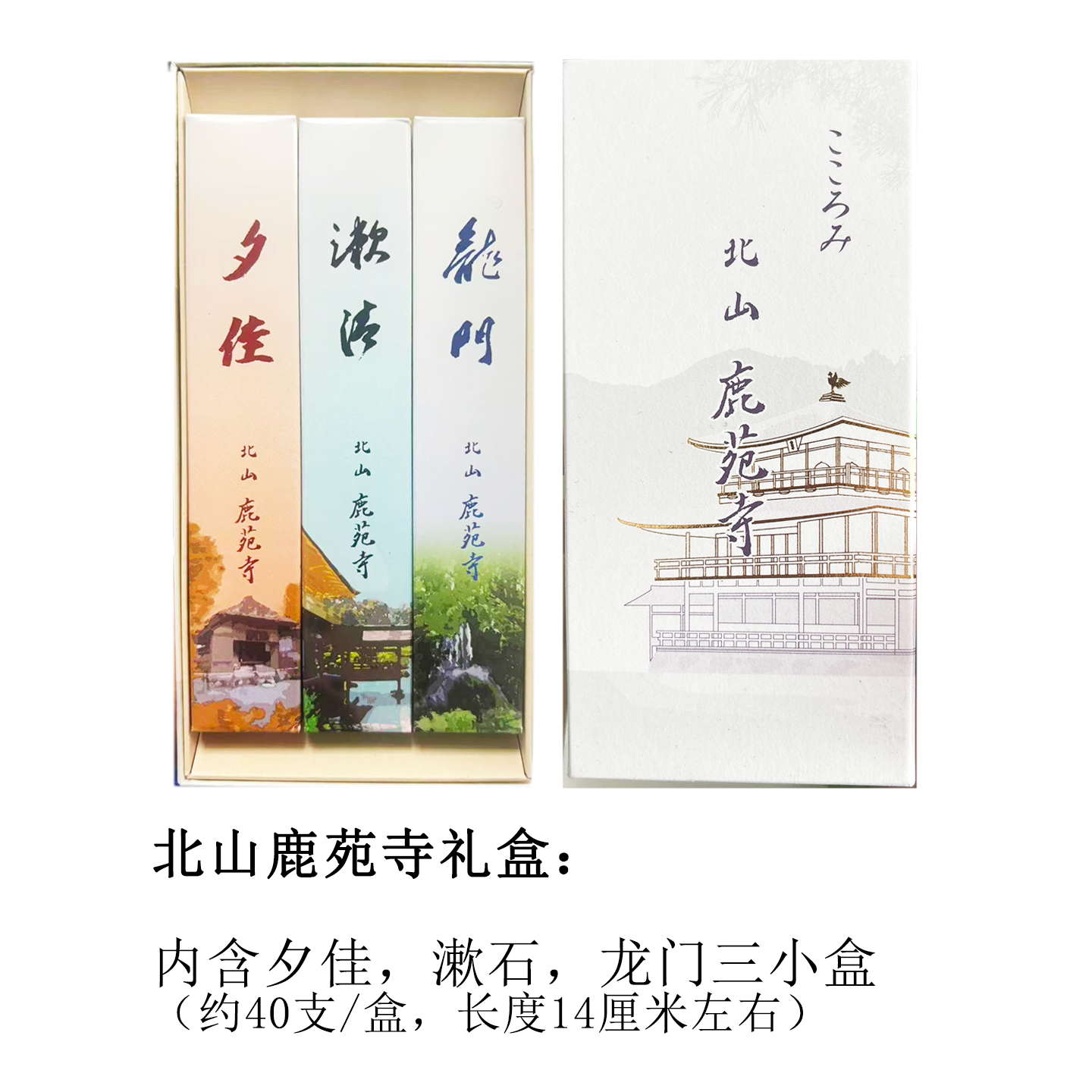 日本金阁寺线香纪念款京都鹿苑寺礼佛线香舒缓家用礼盒-Taobao-Tmall