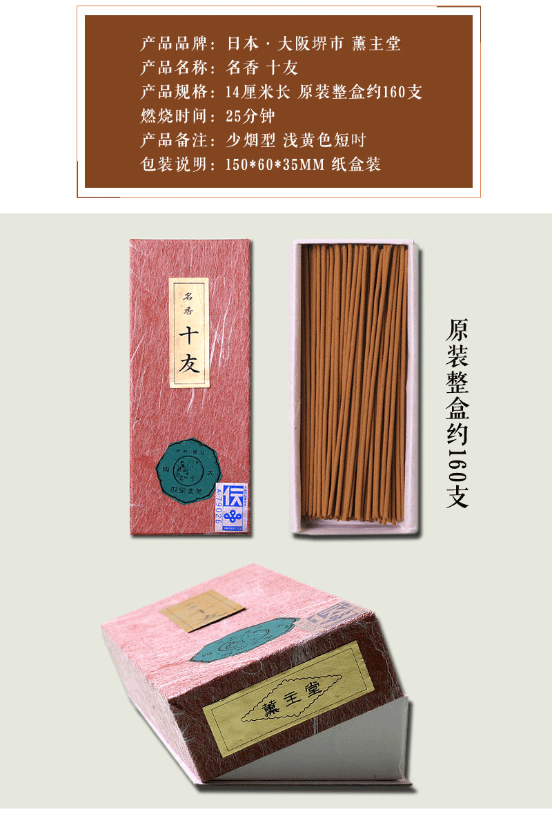 Nhật Bản Kaoru Lord Hall thơm mười người bạn hương chính dòng phòng ngủ nhà làm dịu hương thơm ngủ hương phong cách Nhật Bản - Sản phẩm hương liệu nhang trầm hương nguyên chất
