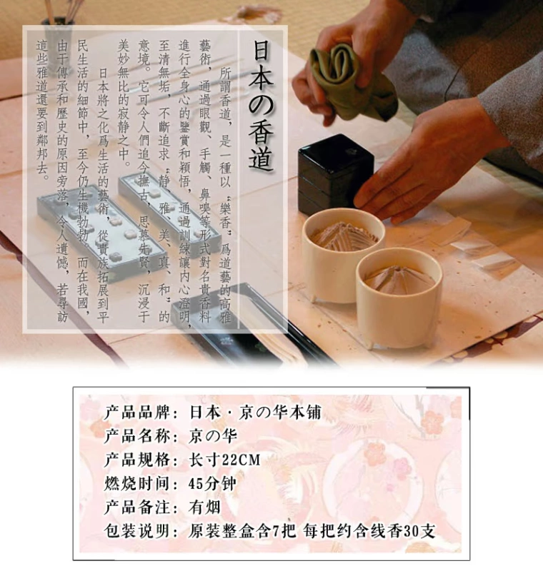 Cửa hàng chính Jinghua, Nhật Bản 京 の Hương liệu truyền thống Nhật Bản Phòng hương liệu Nhật Bản - Sản phẩm hương liệu