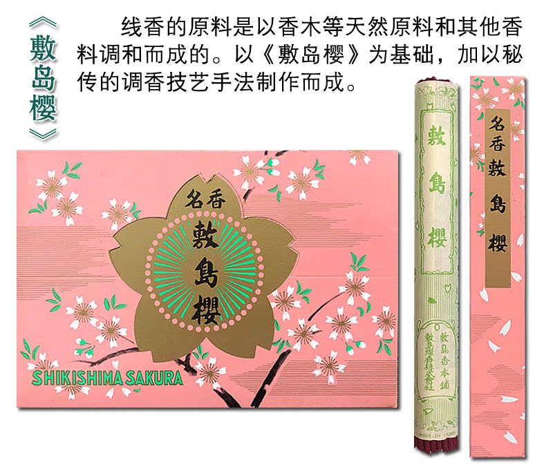 Nhật Bản Shikishima Line Incense Co., Ltd. Hương thơm nổi tiếng Shiji Sakura Hoa thơm Hương liệu pháp Nhật Bản - Sản phẩm hương liệu dây trầm hương 108 hạt