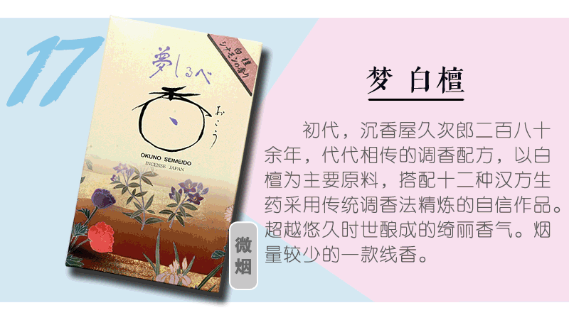 nhang khoanh trầm hương Nhật Bản Okuno Ching Mingtang dòng trầm hương gỗ đàn hương hương tinh dầu hương phòng ngủ nhà làm dịu các hỗ trợ giấc ngủ - Sản phẩm hương liệu vòng trầm hương cho nam