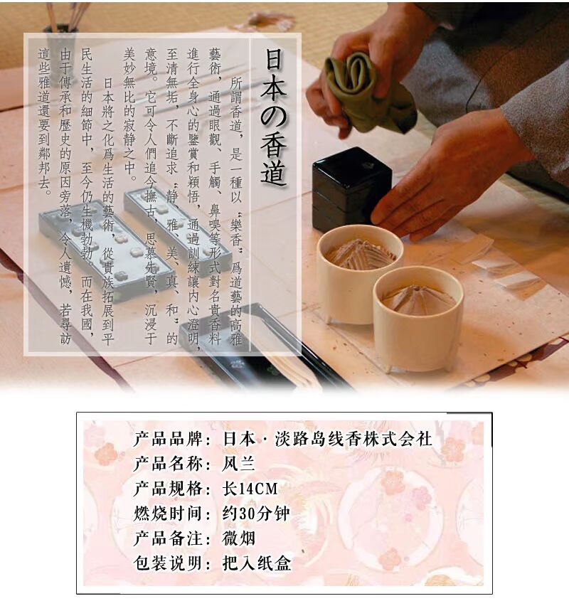 Nhật Bản Awaji Island Line Incense Co., Ltd. Fenglan Hương thơm Hương khói vi hương Hương hoa theo phong cách Nhật Bản - Sản phẩm hương liệu vòng tay kỳ nam