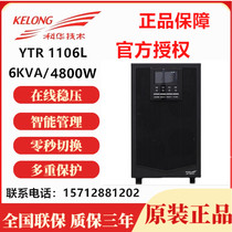 Cowha UPS uninterrupted power supply online YTR1106L 6KVA 4800W regulated power supply single host