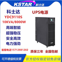 Corseda UPS uninterrupted power supply YDC9110S 10KVA 8000W online voltage stabilized with built-in battery