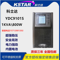 Coserda YDC9101S UPS uninterrupted power supply 800W 1000VA server computer room voltage stabilized