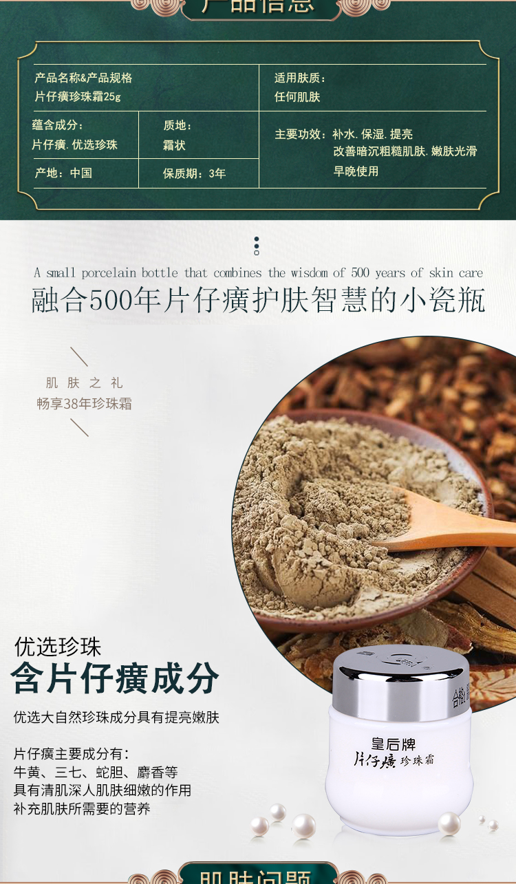 国货精品 皇后牌 片仔癀珍珠霜 25g*3瓶 补水保湿 图3