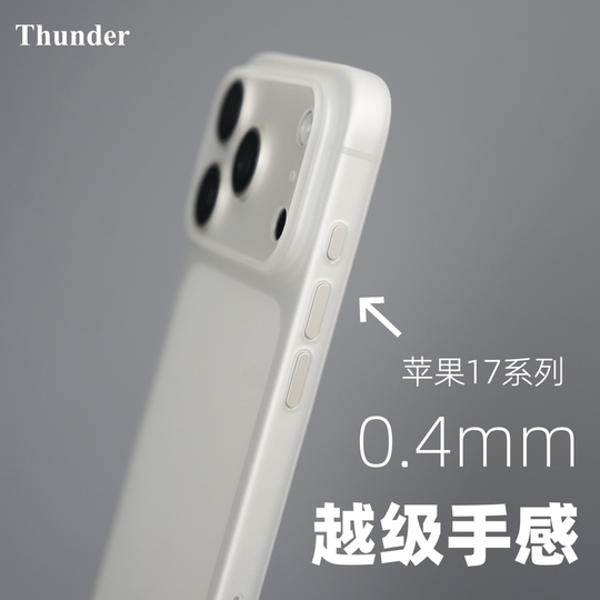 IPhone17 new product! No yellowing 0.4mm mobile phone case