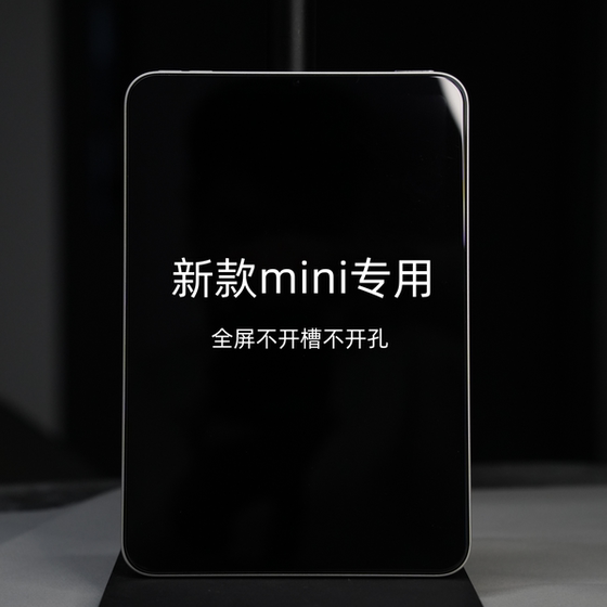 Thunderipadmini7 보호 필름 먼지가없는 창고 애플 아이 패드 태블릿 새로운 Mini7 강화 필름 미니6 필름은 떨어지지 않도록 구멍이나 그루브를 덮고 있습니다.
