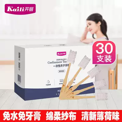Kaili confinement toothbrush Maternal special confinement supplies postpartum disposable toothpaste Pregnant women gauze soft hair 30