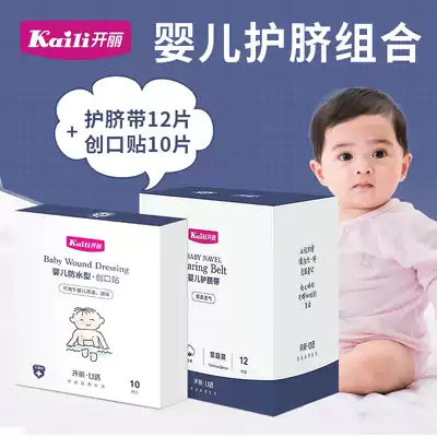 Kai Li baby umbilical cord newborn waterproof bath belly button patch baby belly protection summer cotton set
