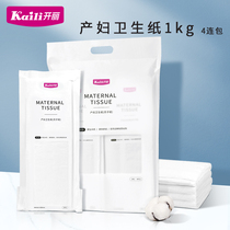 Kaili knife paper Maternal toilet paper Pregnant women postpartum supplies paper evil dew special admission delivery room paper