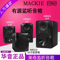  Mackie Meiqi new MR524 MR624 MR824 5 inch 6 inch 8 inch monitor speaker mrs10 subwoofer