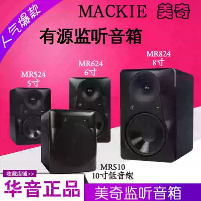 Mackie new MR524 MR624 MR824 5 inch 6 inch 8 inch monitor speaker mrs10 subwoofer