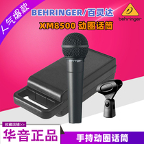 BEHRINGER BEHRINGER BELINGDA XM8500 Dynamic Microphone Recording Live K - stage performance microphone
