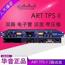  ART TPS II dual channel electronic tube phone amplifier dual microphone amplifier transparent and delicate