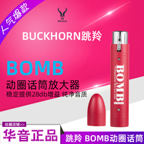 Buckhorn jumper BOMB dial amplifier portable lap microphone amplifier amplifies the pure sound quality of the circuit