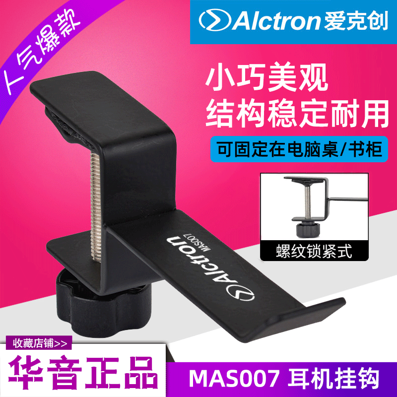 Alctron Acchurn MAS 007 listens to headphones hook accessories for headphones