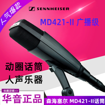 Sennheiser Senheisel MD421-II professional voice recording microphone drums