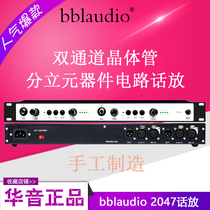  bblaudio 2047 speaker amplifier-Dual channel transistor professional microphone amplifier