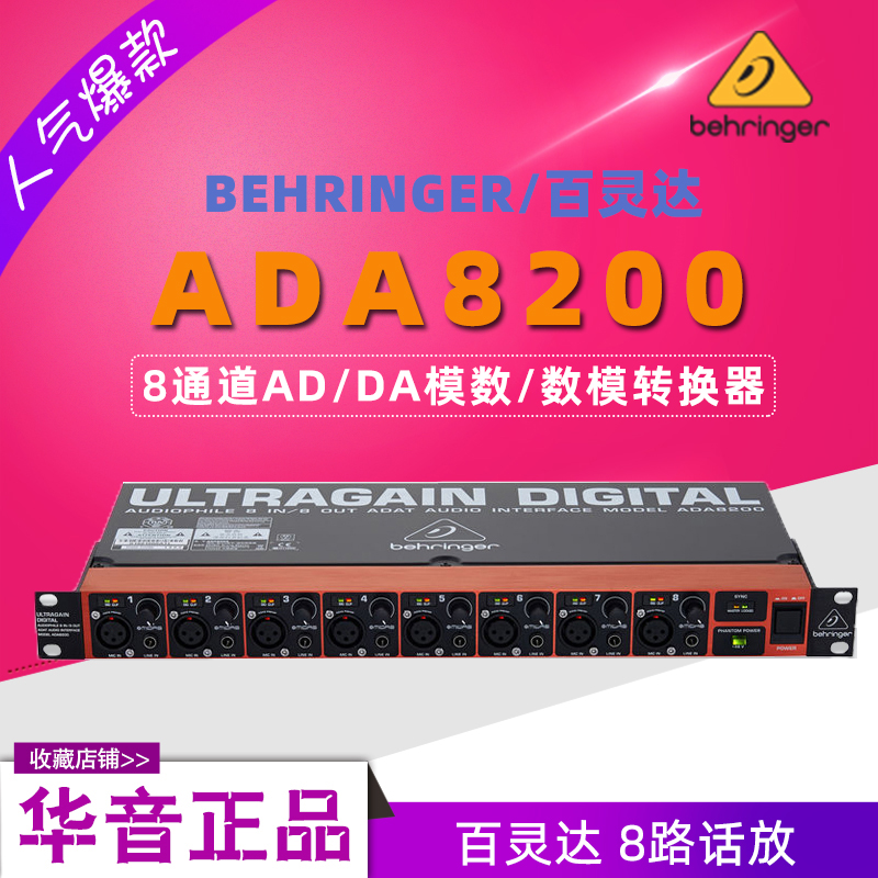 BEHRINGER BEHRINGER BELINGDA ADA8200 8 channel ADDA digital modal converter with ADAT fiber interface