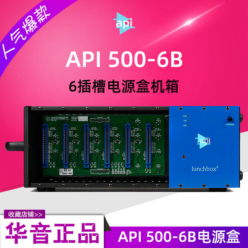 api 500-6B Power Box 500 Series 6 Slots Chassis Balance Balance Compression Module Interface Box Luggage