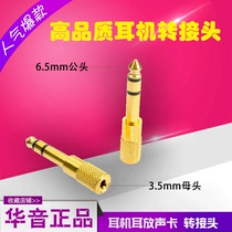Headphone adapter midi keyboard sound card Electronic keyboard electronic drum Headphone adapter 6 5 to 3 5 conversion plug