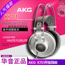 (Promotional price)AKG love Technology K701 head-mounted professional monitor recording fever music HIFI headset