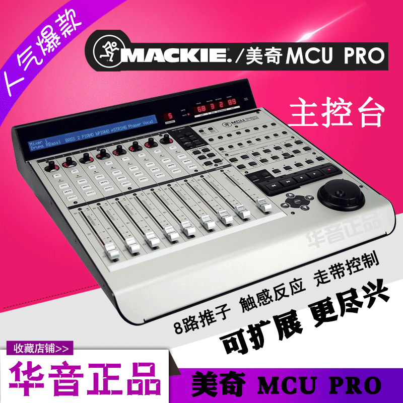 Mackie Control Universal Pro MCU Pro Recording Midi