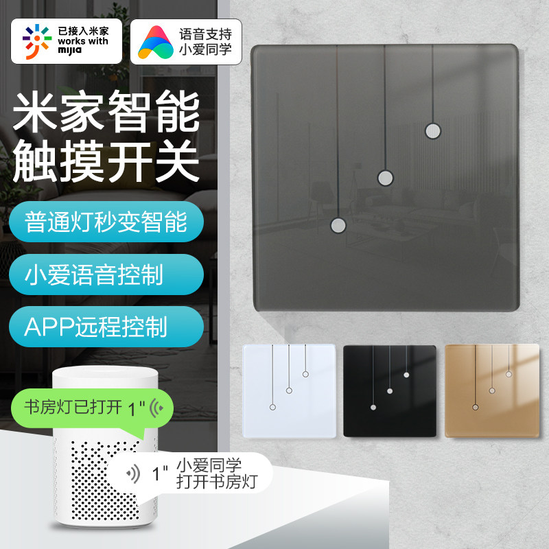 Mijia smart switch wireless remote control Xiaoai classmate voice wifi remote control 86 type wall touch panel