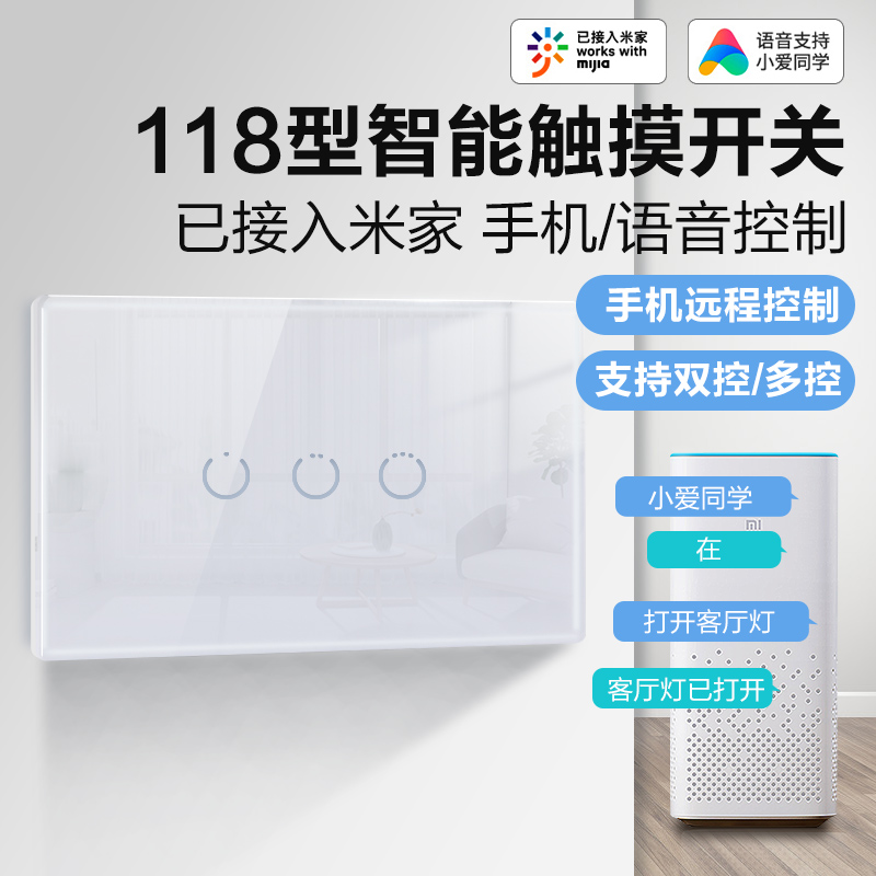 Already Accessed Mijia Smart Switch 118 Type Touch Panel Wifi Home Mobile Phone Remote Control Free-Taobao