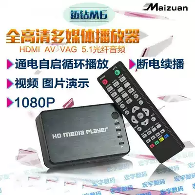 Diamond M6 1080p HD hard disk player U disk video advertising machine AV VGA HDMI fiber 5 1