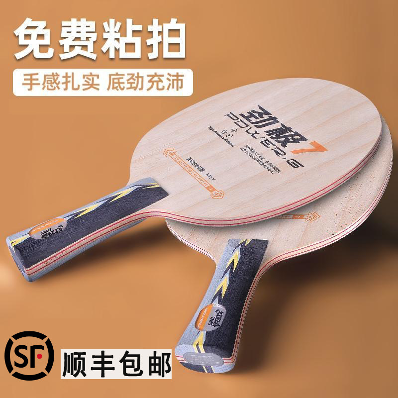 Red Double Festive Poles 7 Pure Wood 7 Layers Table Tennis Bottom Plate Professional Edition Customized DIY Ping Pong Racket Base Plate Package-Taobao