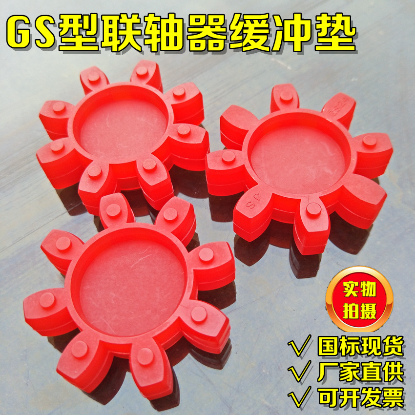 GS type star plum mat coupling coupling cushion cushion cushion cushion cushion cushion rubber rubber absorber rubber mat