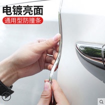Door anti-collision strip electroplating bright surface door border anti-scratch and anti-scratch car protection adhesive strip body universal decoration