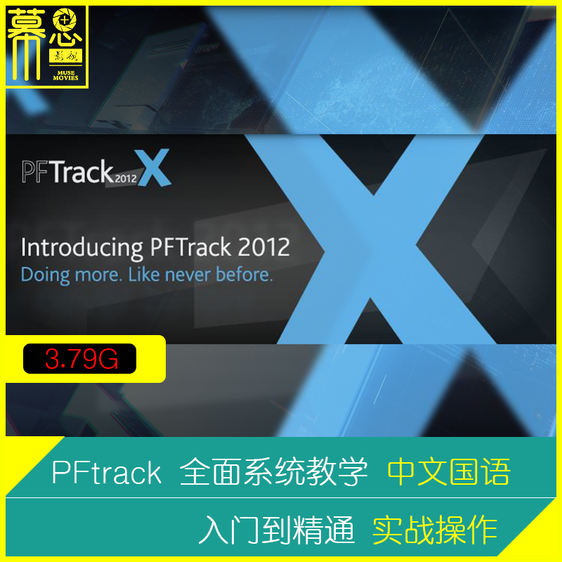 PFTrack Teaching Chinese Course 2012 System Comprehensive Teaching Tracking Software Teaching Assistant nuke