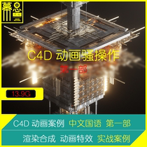 C4D tutorial animation case teaching laser xpresso octane rendering ae synthesis part 1