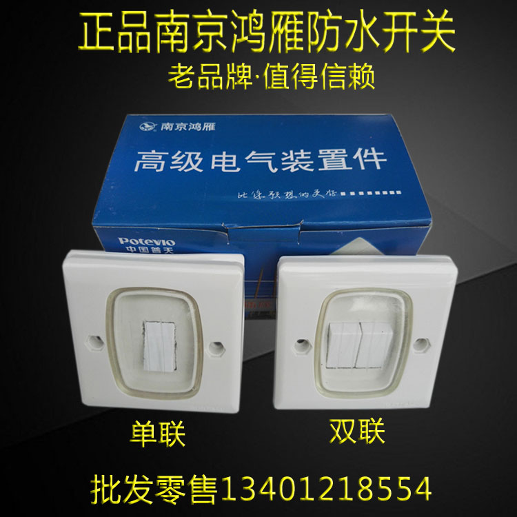Nanjing Hongyan switch socket waterproof splash-proof membrane single and double switch powder room kitchen universal 86 type switch
