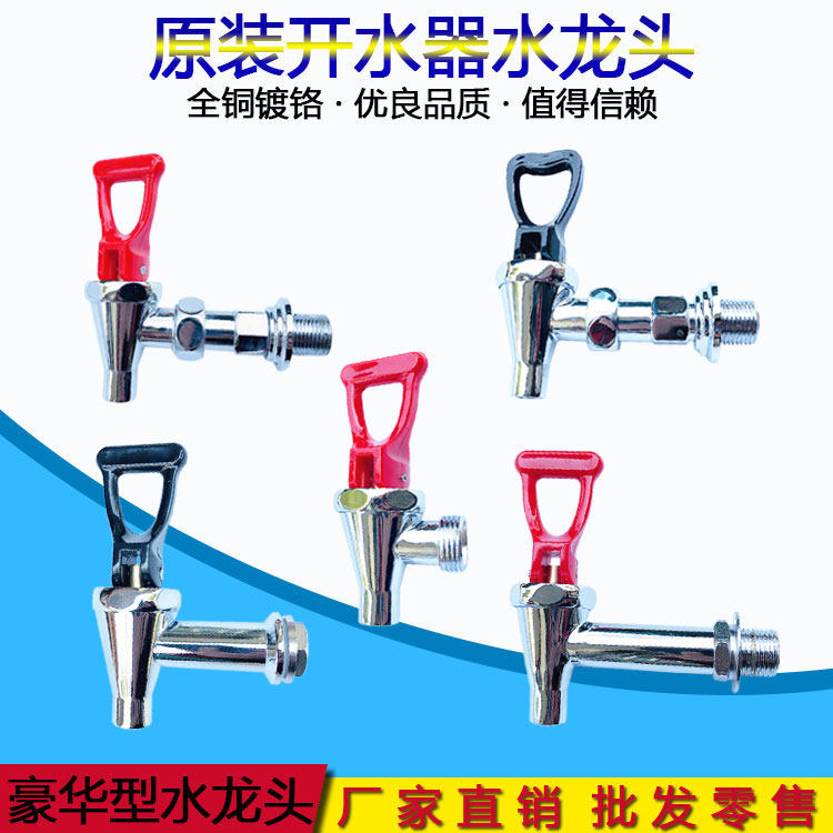 Yuhe Yuhao Chunyu Junnuo Water Boiler 4 points High Temperature Resistance Coffee Machine European Faucet