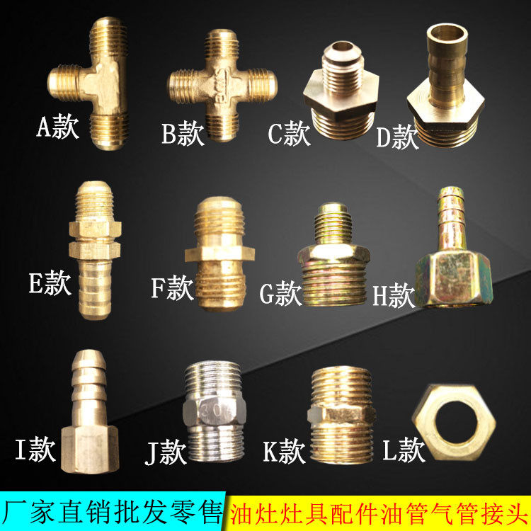 Pure copper outer silk joint methanol oil cooker accessories 8-to-4 oil tubing quick joint Quick-card stove in oil pipe