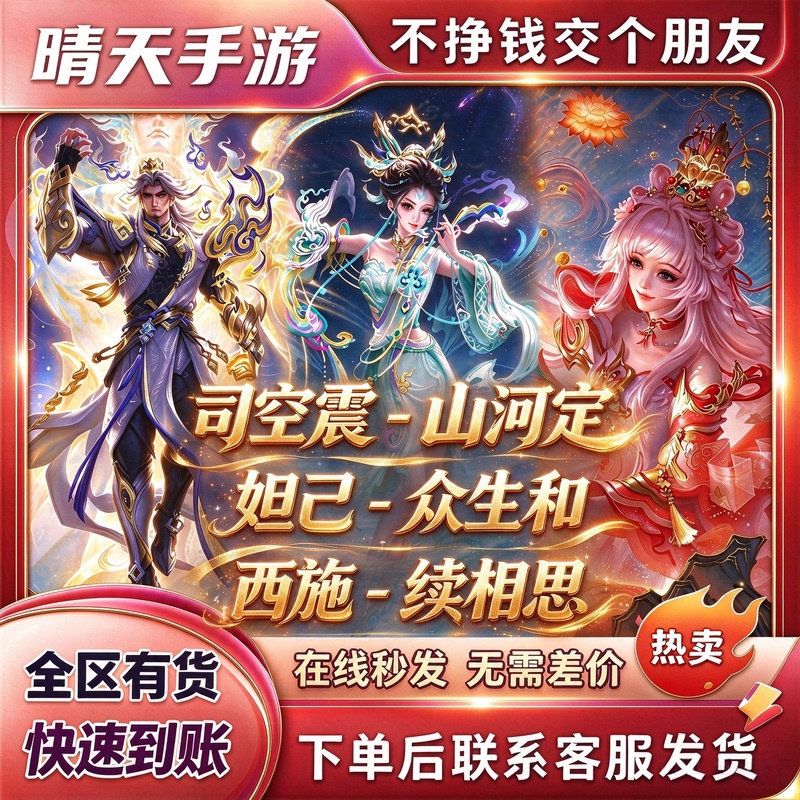 Honor of Kings Skin: Daji's Skin'All Living Beings', Xi Shi's Skin'Unfading Longings', Si Kong Zhen's Skin'Mountain and River', Limited-Edition Valentine's Day Skin