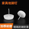 Plastic furniture floor mats and nails, moisture-proof and wear-resistant