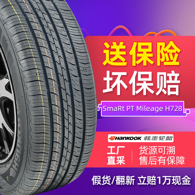 Hankook Tire 185 70R14 H728 88H Fit Accord Bluebird MG3 FOTON