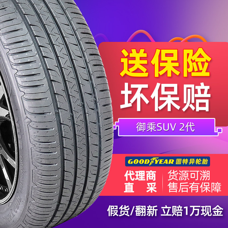 (Harvard F7 original fit) New Goodyear car tires 225 55R19 99V for the ride SUV2 generation