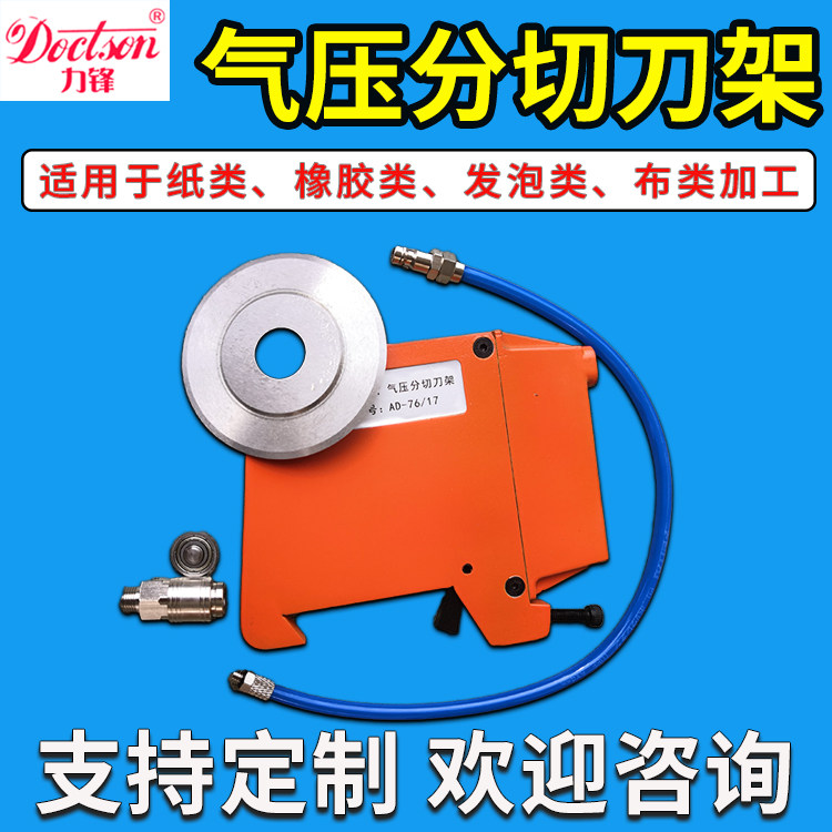 Load Bearing Round Blade Splitting Machine Fusion Spray Cloth Splitting Machine Press Cutting Type Pneumatic Knife Base Rail Fitting Air Pressure Tool Holder