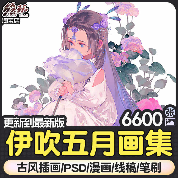 伊吹五月画集- 京东