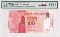 (BC Crown) Asia-Hong Kong China-2017-Bank of Chinas 100 Years of Service in Hong Kong-PMG67