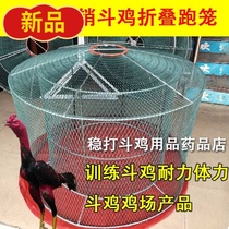 Cockfighting training supplies cockfighting folding running cage cockfighting cage cockfighting assembly folding running chicken cockfighting