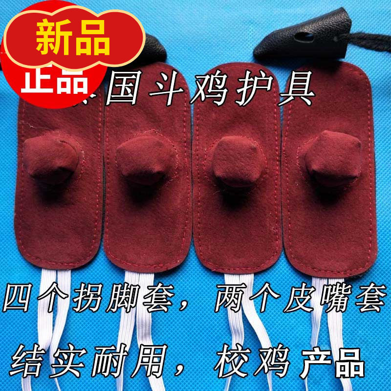 Cockfighting Cockfighting Supplies Cockfighting Training Supplies Thai Cockfighting Foot Cover Cockfighting Protector Cockfighting Foot Cover