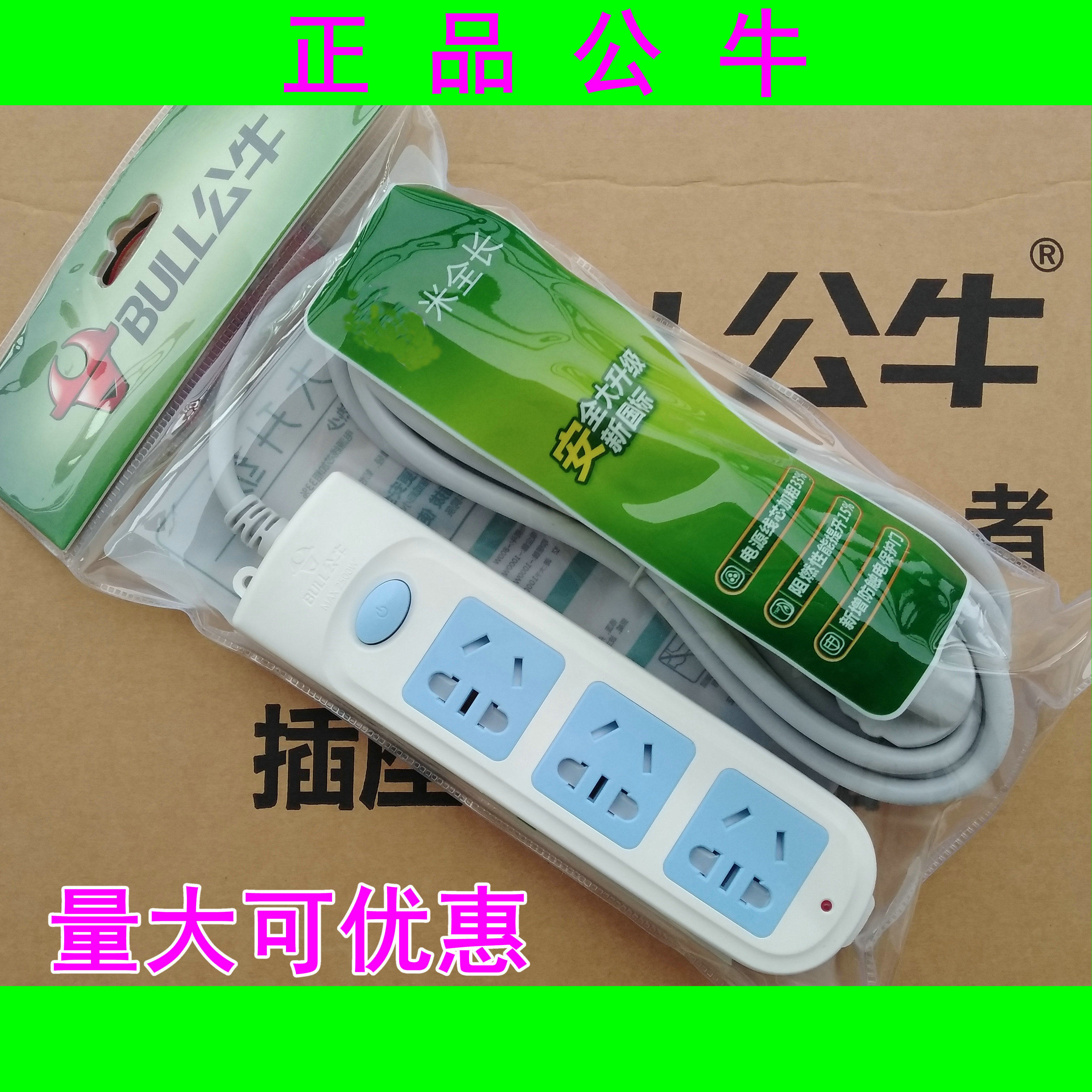 Bull Socket Patch Panel Home Drag Wire Power 3 socket with switch platoon GN-606A 3 5 m