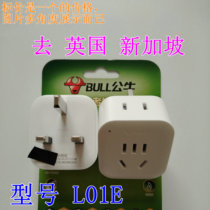 Bulls British Standard Travel Converter UK Maldives Singapore GN-L01E Plug Socket